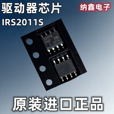 【纳鑫电子】进口S2011S IRS2011STRPBF贴片SOP-8脚MOS功率驱动器