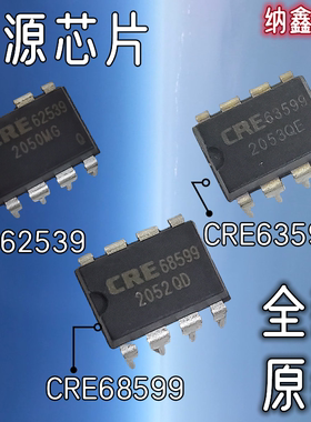【纳鑫电子】全新原装 CRE62539 CRE63599 CRE68599 电源管理芯片