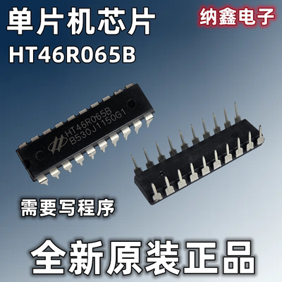 【纳鑫电子】全新HT46R065B直插DIP20脚单片机处理及微控制器芯片
