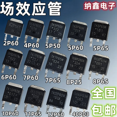 TK全系列场效应管贴片TO-252