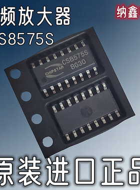 【纳鑫电子】原装进口 CS8575S 音频放大器芯片IC 贴片SOP-16脚