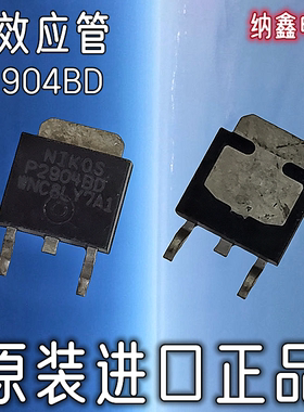 【纳鑫电子】原装进口 P2904BD 液晶MOS场效应管贴片TO-252