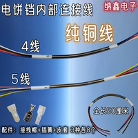 电饼档煎烤机内部弹簧线耐高温连接线4/5线50CM厘米0.5平方1平方