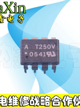 【纳鑫电子】光耦AT250V HCPL-T250V HCPLT250V 质量保证 直拍