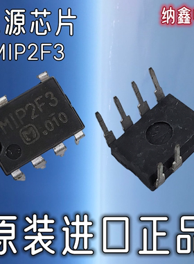 【纳鑫电子】原装进口正品 MIP2F3 直插DIP-7脚 液晶电源管理芯片