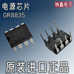 进口 GR8835 直插DIP 电源管理芯片 原装 8脚 正品 纳鑫电子
