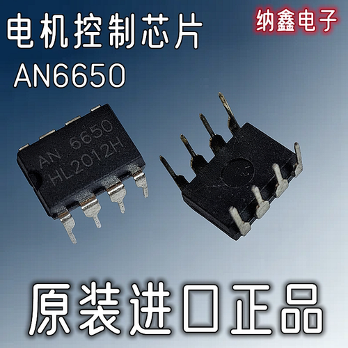 AN6650马达稳速控制芯片IC