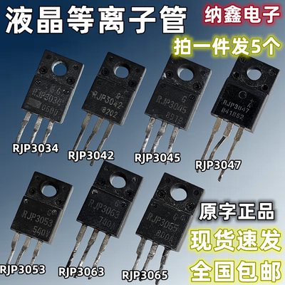 RJP全系列正品液晶等离子管原字