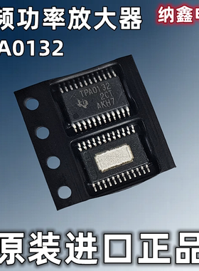 【纳鑫电子】原装进口TPA0132 TPAO132音频功率放大器芯片 正品