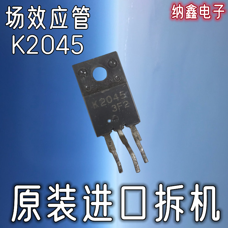 2SK2045N沟道MOS场效应管