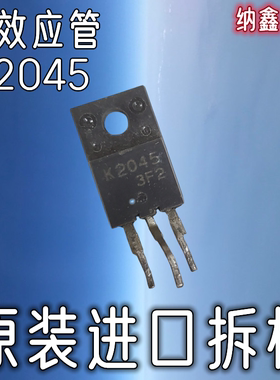【纳鑫电子】原装进口正品 K2045 2SK2045 N沟道MOS场效应管