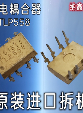 直插8脚 TLP550 TLP553 TLP555 TLP557 TLP558 光耦 光电耦合器