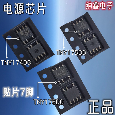 贴片7脚SOP液晶电源芯片