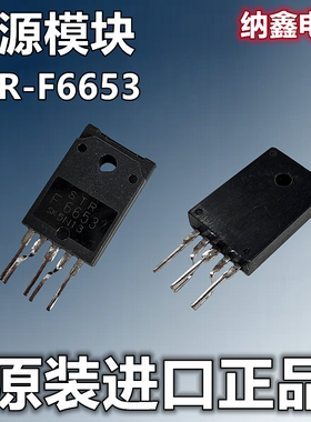 【纳鑫电子】原装进口 STR-F6653 STRF6653 电源模块芯片IC 正品