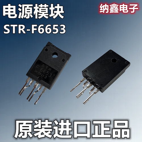 【纳鑫电子】原装进口 STR-F6653 STRF6653 电源模块芯片IC 正品