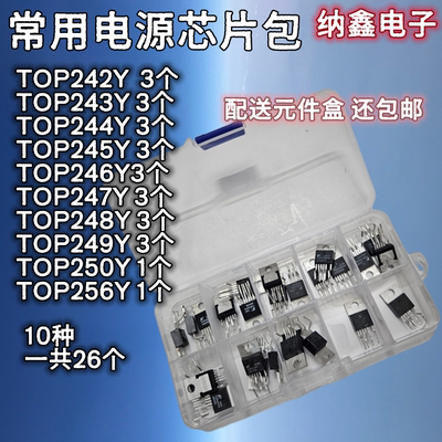 空调常用电源芯片包TOP全系列