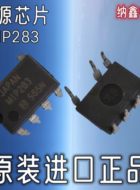 【纳鑫电子】原装进口 MIP283 直插DIP-7脚 液晶电源模块IC芯片