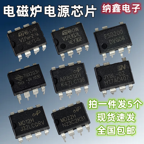 电磁炉电源芯片直插7/8脚正品
