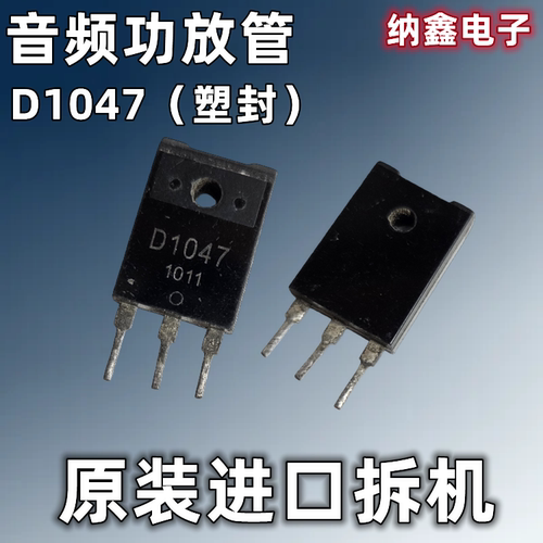 2SD1047音频功放管塑封