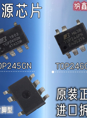 【纳鑫电子】原装进口 TOP245GN TOP246GN贴片SOP8脚电源管理芯片