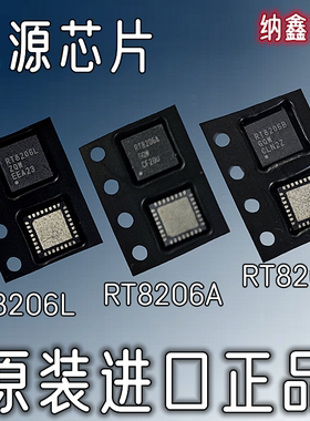 【纳鑫电子】原装进口 RT8206L RT8206A RT8206B QFN-32电源芯片