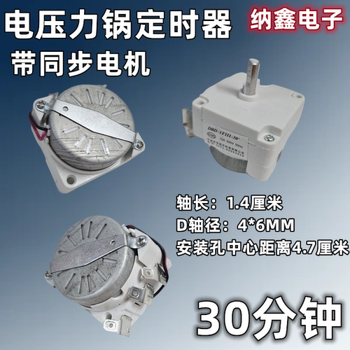 电压力锅定时器30分钟定时器开关