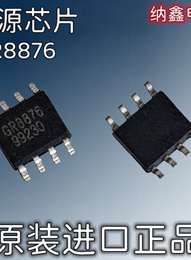 【纳鑫电子】原装进口 GR8876A GR8876 电源芯片IC 贴片SOP-8脚