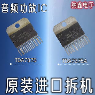 【纳鑫电子】原装进口正品 TDA7375 TDA7375A 音频功放汽车芯片IC