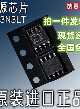 【纳鑫电子】原装进口 D13N3LT 液晶电源芯片 贴片SOP-8脚 正品