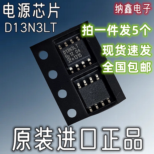 D13N3LT液晶电源芯片贴片SOP