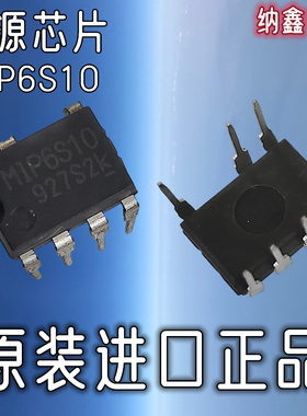 【纳鑫电子】原装进口 MIP6S10 MIP6510空调电源芯片IC直插DIP7脚
