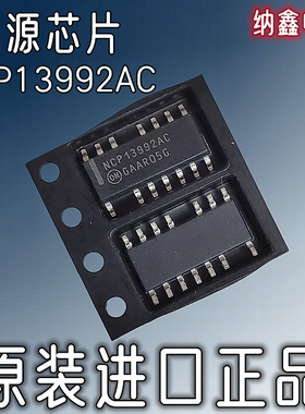 【纳鑫电子】NCP13992AI NCP13992AC NCP13992J 开关电源控制芯片