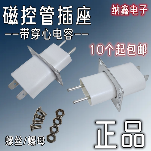 微波炉磁控管插座带穿心电容