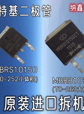 【纳鑫】MBRB10150 HBR MBRS10150S MBRD10150CT贴片肖特基二极管