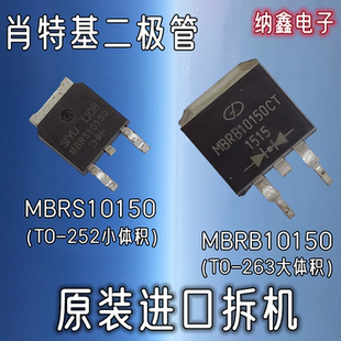 【纳鑫】MBRB10150 HBR MBRS10150S MBRD10150CT贴片肖特基二极管