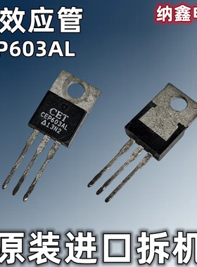 【纳鑫电子】原装进口 CEP603AL TO-220 MOS场效应管 正品