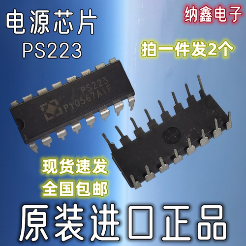 PS223电源监控液晶电源驱动芯片