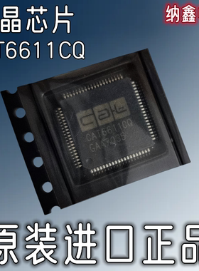 【纳鑫电子】原装进口 CAT6611CQ LQFP-80脚 液晶屏芯片IC 正品