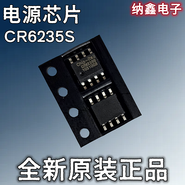 【纳鑫电子】原装进口 CR6235S 贴片SOP-8脚 电源管理芯片IC 正品