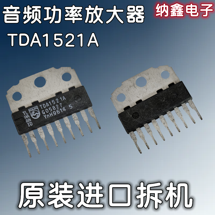 TDA1521A音频功率放大器