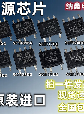SC1103DG 1104 1117 1124 1125 1126 1137 1139贴片液晶电源芯片