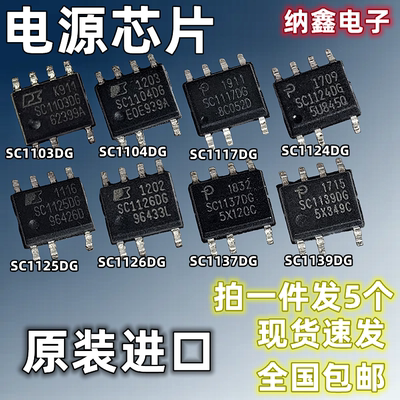 SC全系列液晶电源芯片贴片7脚