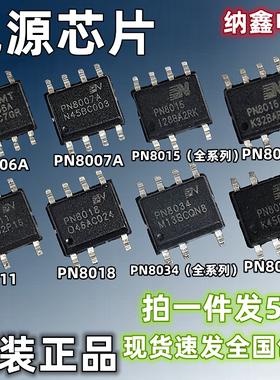 PN8007A 8006A 8011 8015/A/N/M/L 8016 8018 8024R PN8034/A/C/D