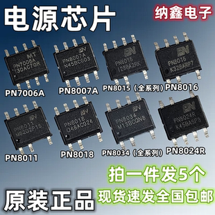 PN8007A 8006A 8011 8015/A/N/M/L 8016 8018 8024R PN8034/A/C/D