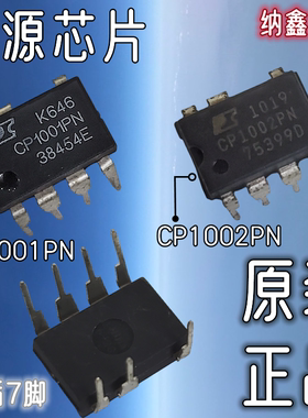 【纳鑫电子】正品CP1001PN CP1002PN液晶电视机电源芯片IC直插7脚