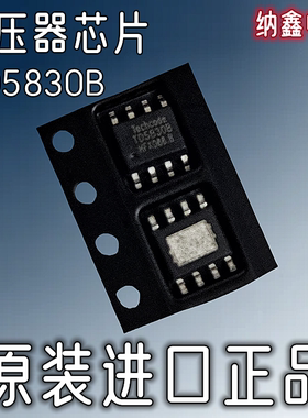 【纳鑫电子】原装进口 TD5830B 贴片SOP-8脚线性稳压器IC电源芯片