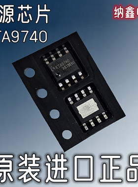 【纳鑫电子】全新原装 ETA9740 贴片SOP-8脚 电源管理芯片IC 正品