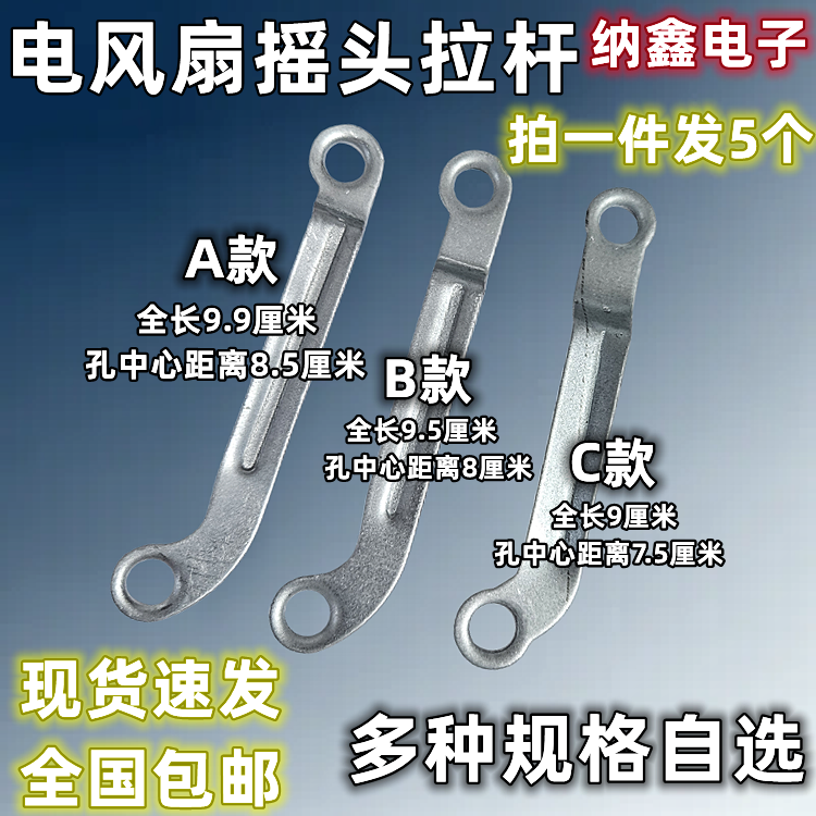 【纳鑫】落地扇壁扇台立式电风扇摇头铁杆 摆头连杆拉杆 摆杆配件