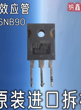 【纳鑫电子】原装进口 W6NC90Z W6NB90 W6NA90 MOS场效应管