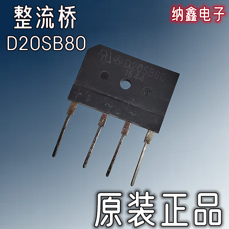 整流桥堆单相电磁炉桥D20SB80